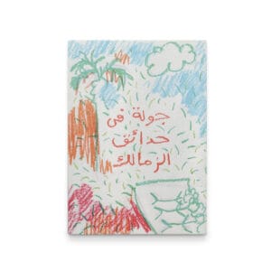 A tour in Zamalek's Gardens