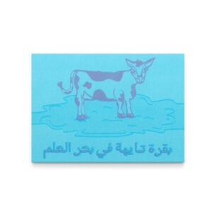 A cow lost in the sea of ​​knowledge