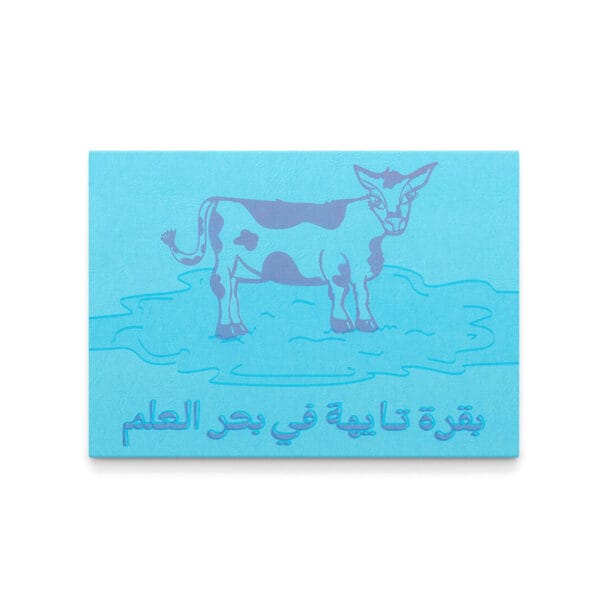 A cow lost in the sea of ​​knowledge